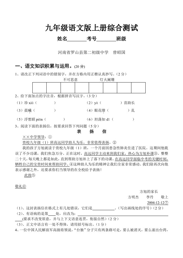 九年级语文版上册综合测试