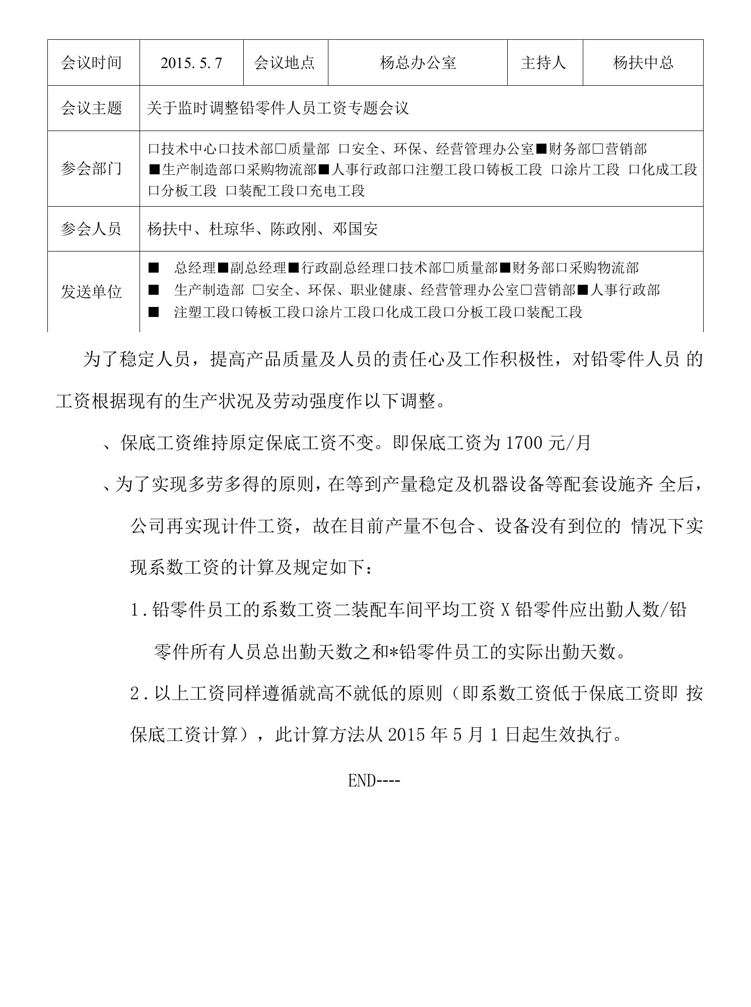 5.7调整铅零件工资纪要