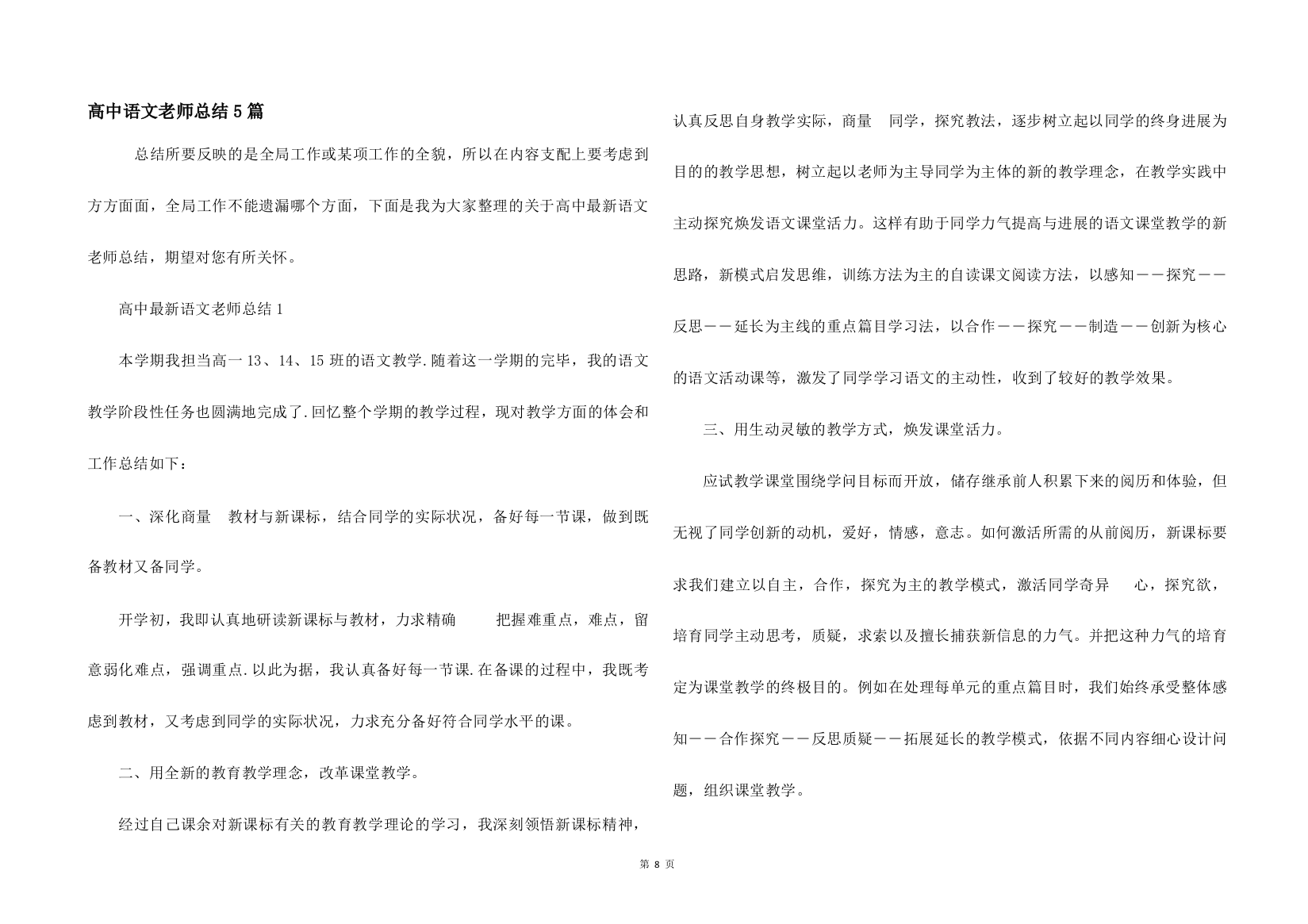 高中语文教师总结5篇