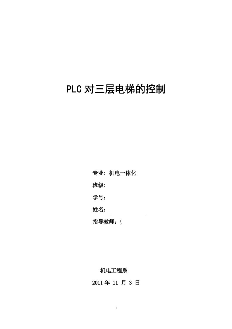 可编程--控制技术PLC课程方案说明书