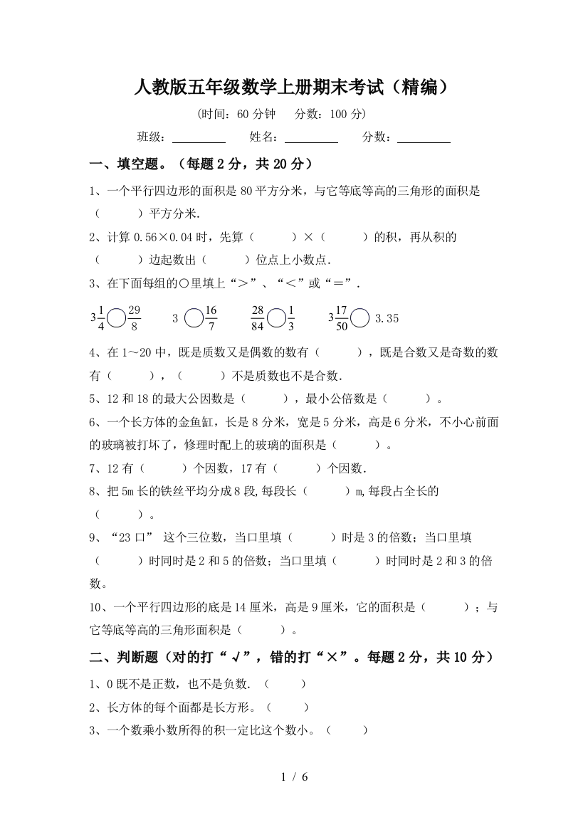 人教版五年级数学上册期末考试(精编)