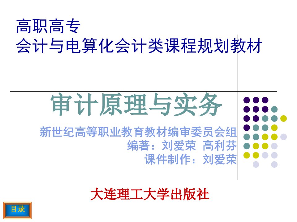 (审计原理与实务）项目十执行采购与付款循环审计