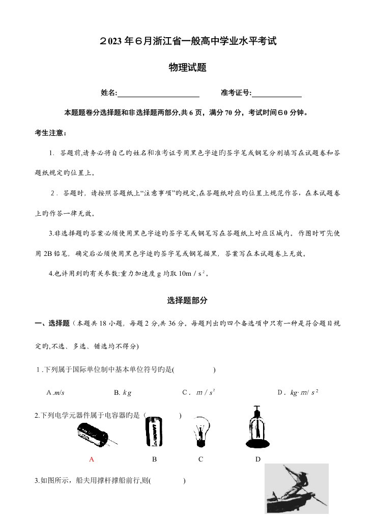 2023年浙江省普通高中学业水平考试物理试卷