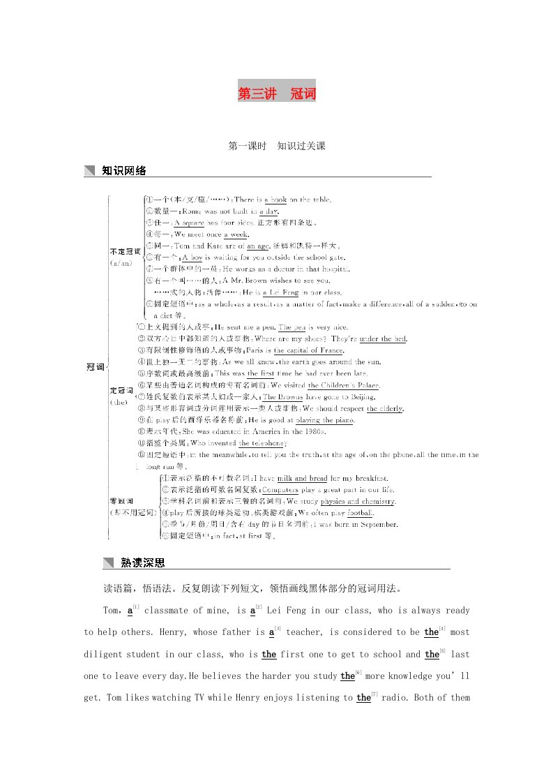 2019高考英语基础保分篇第三讲冠词讲与练新人教版