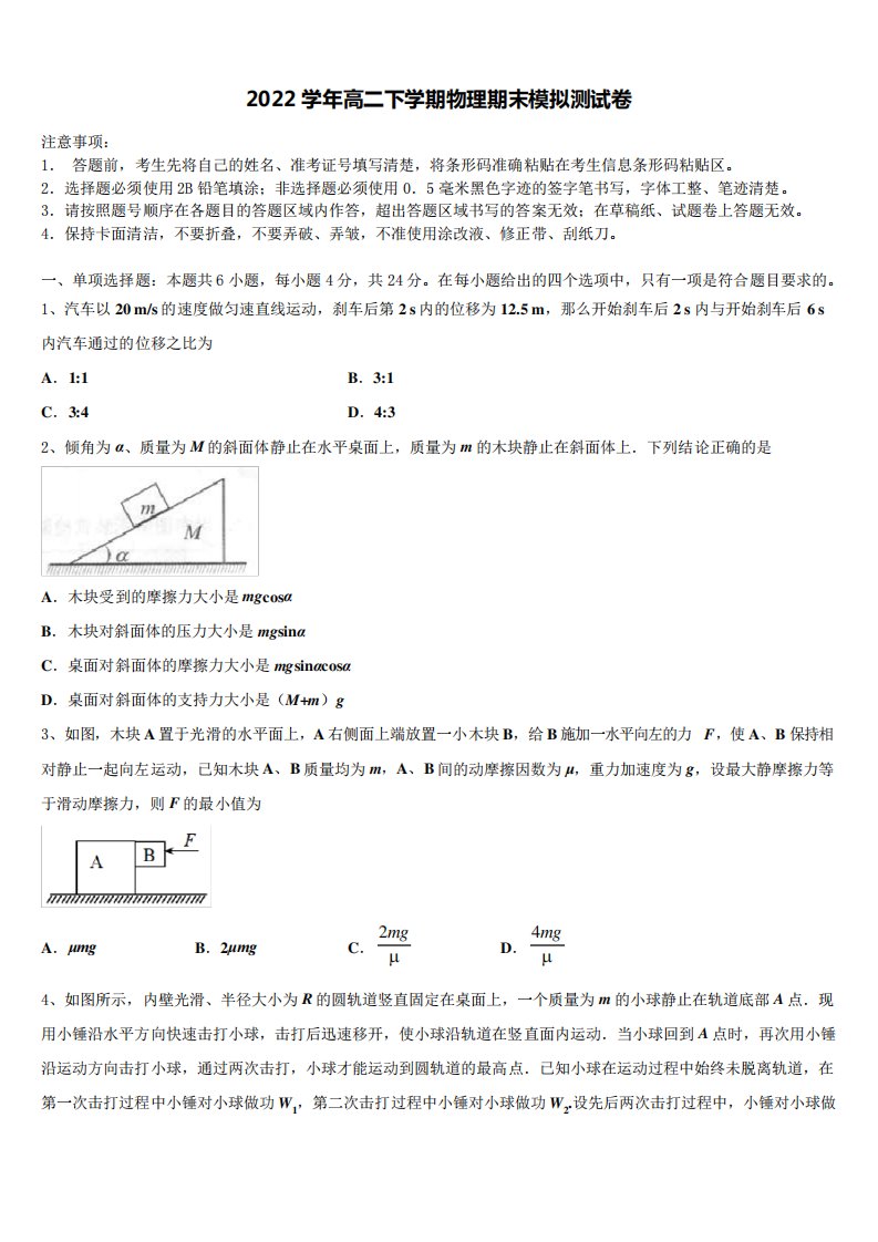 2024届广东省部分地区物理高二第二学期期末检测试题(含解析)