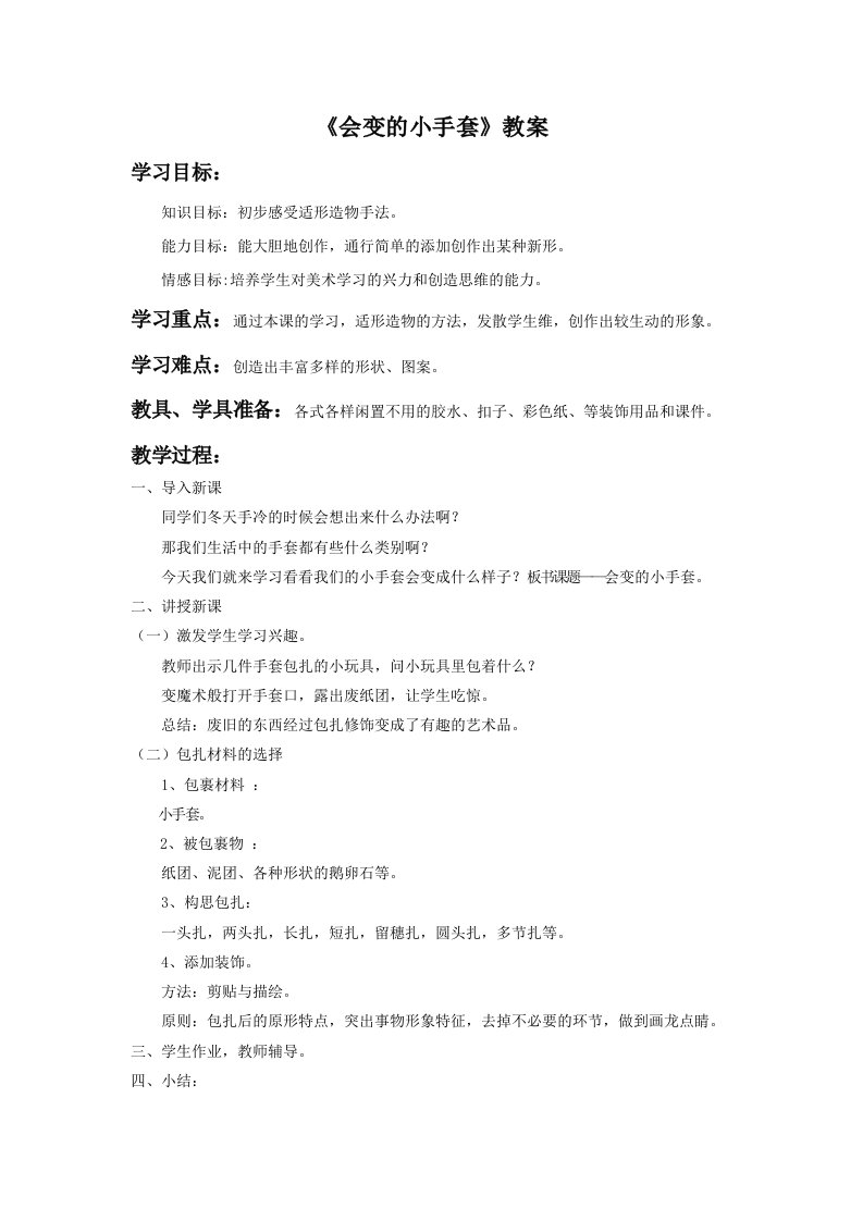 《会变的小手套》教案