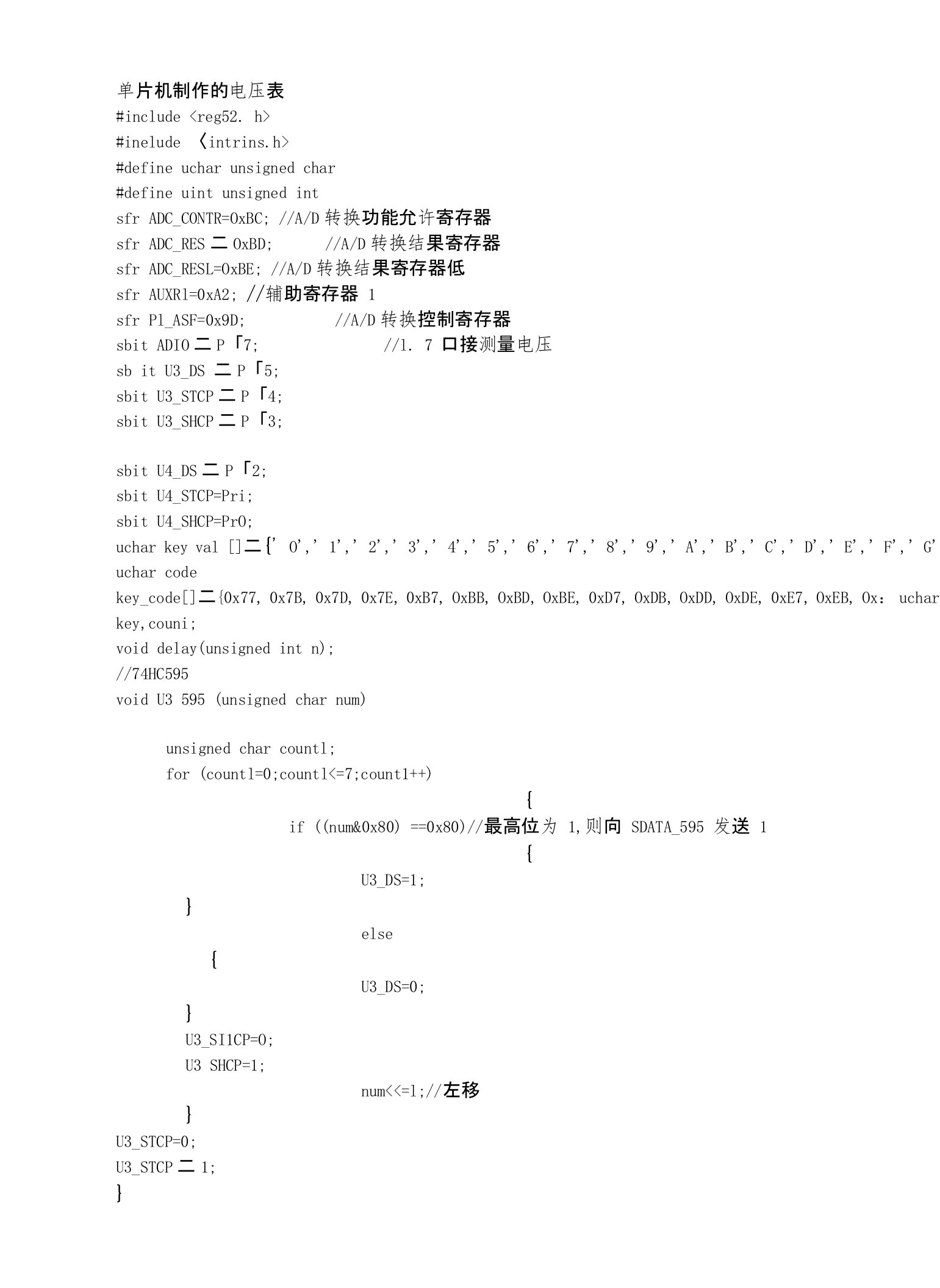 单片机制作的电压表程序