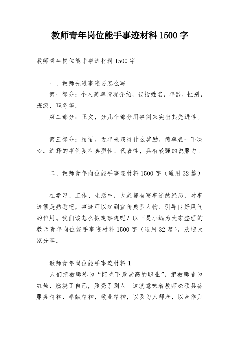 教师青年岗位能手事迹材料1500字