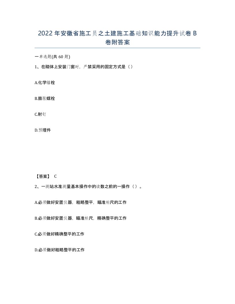 2022年安徽省施工员之土建施工基础知识能力提升试卷卷附答案