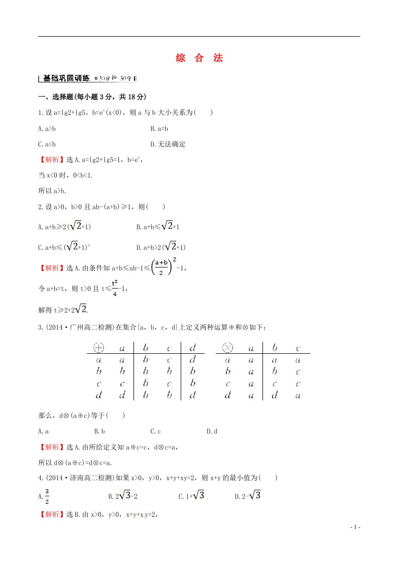 高中数学