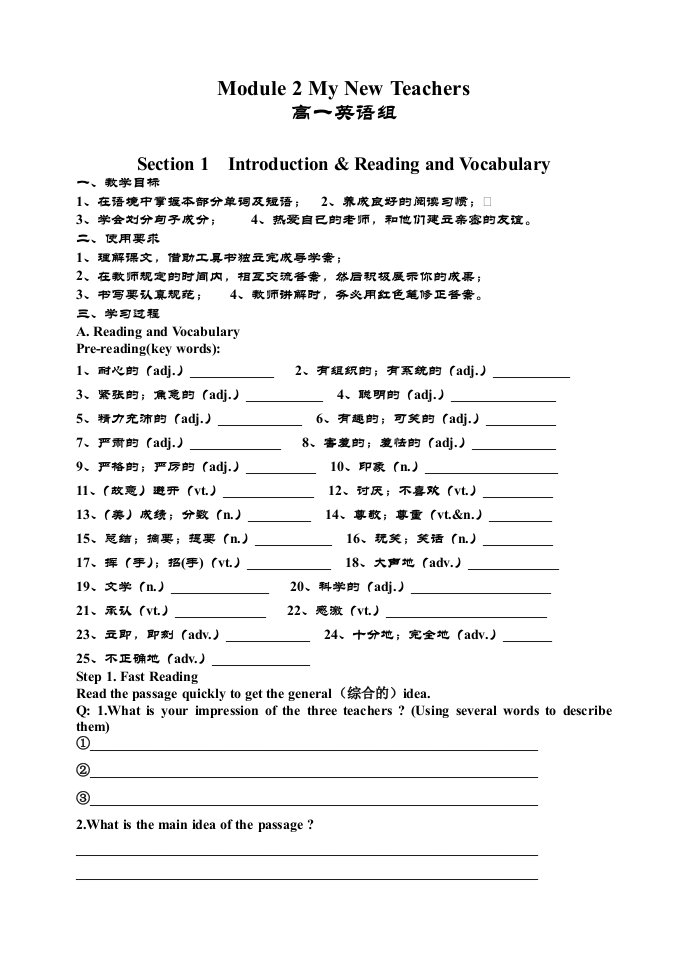 高一英语外研版必修一module2导学案