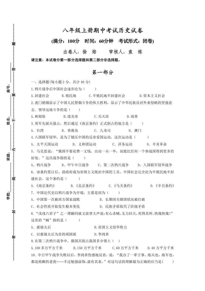 北师大版八年级历史上期中试卷