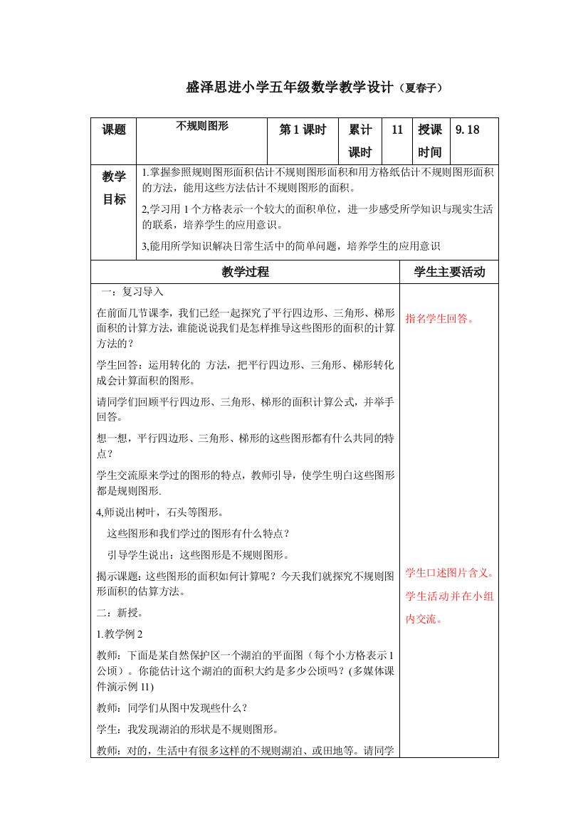 五年级数学上册第4周备课