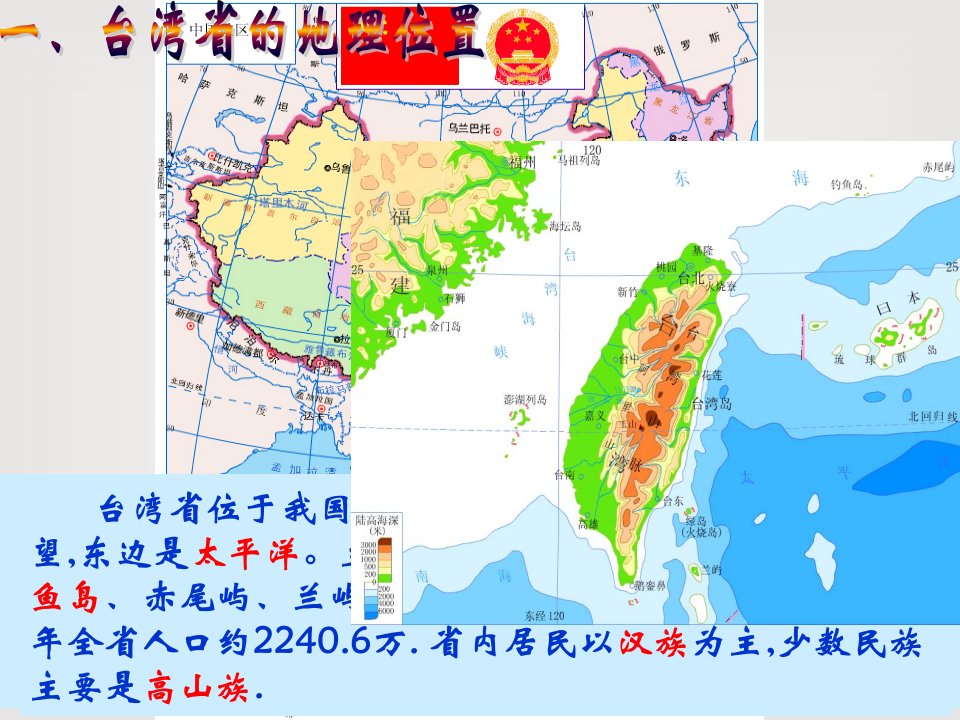 台湾课件4252