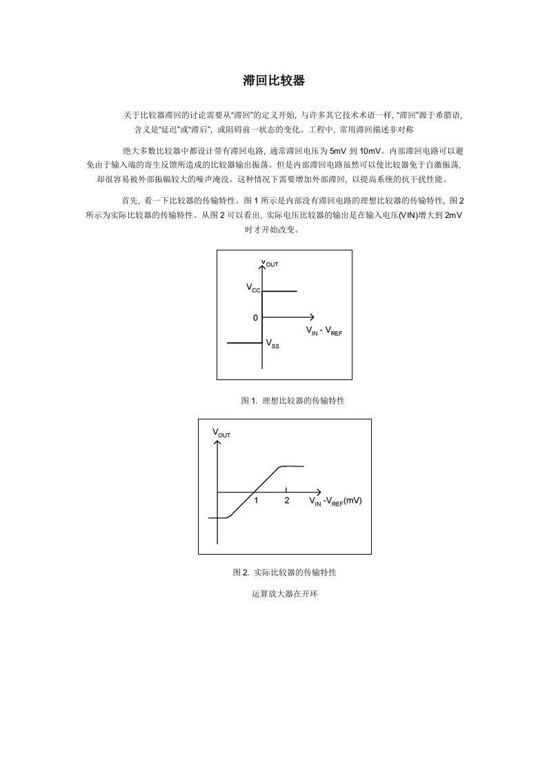 滞回比较器详解