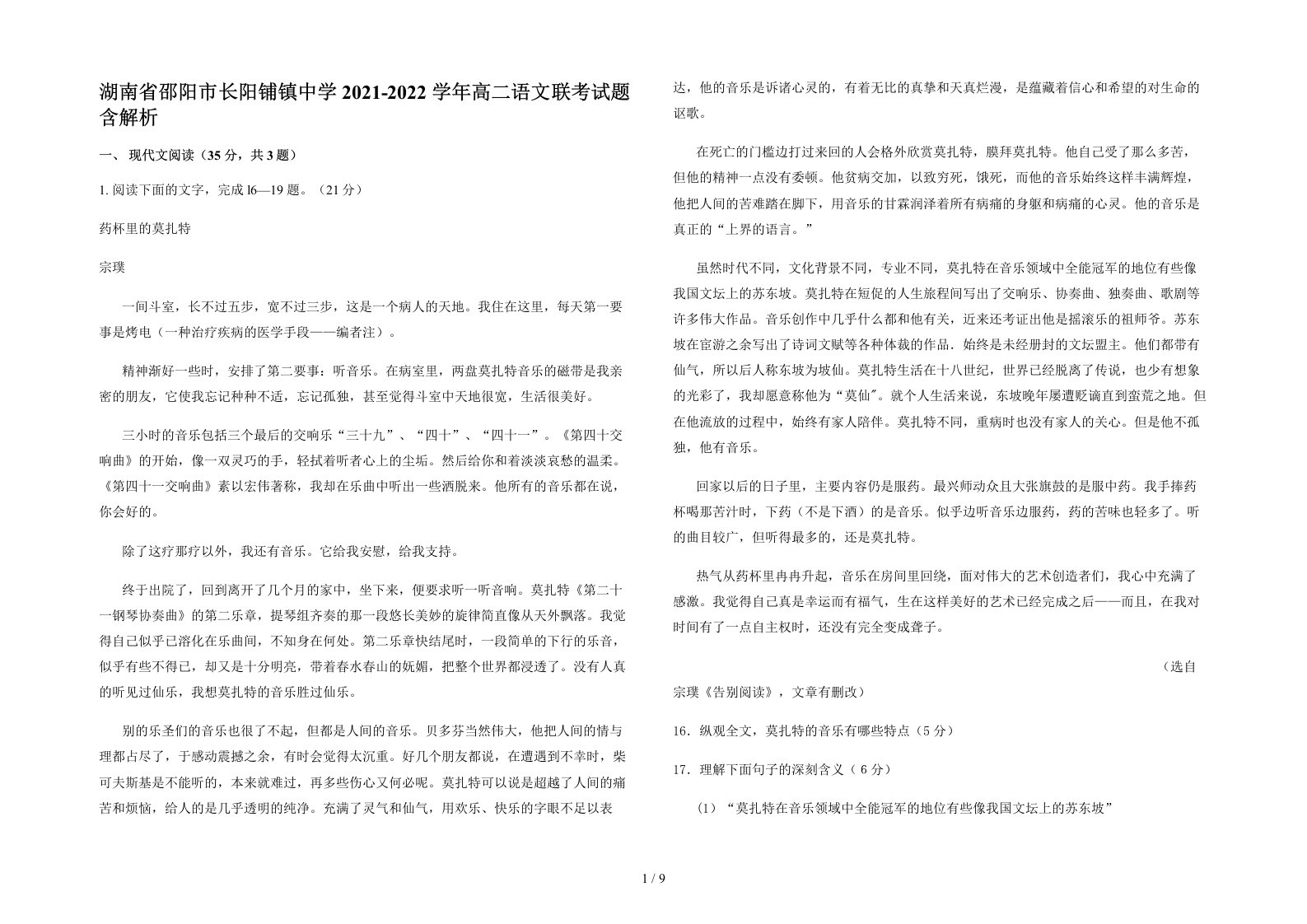 湖南省邵阳市长阳铺镇中学2021-2022学年高二语文联考试题含解析