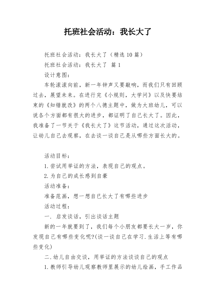 托班社会活动：我长大了