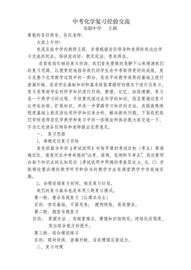 中考化学复习经验交流