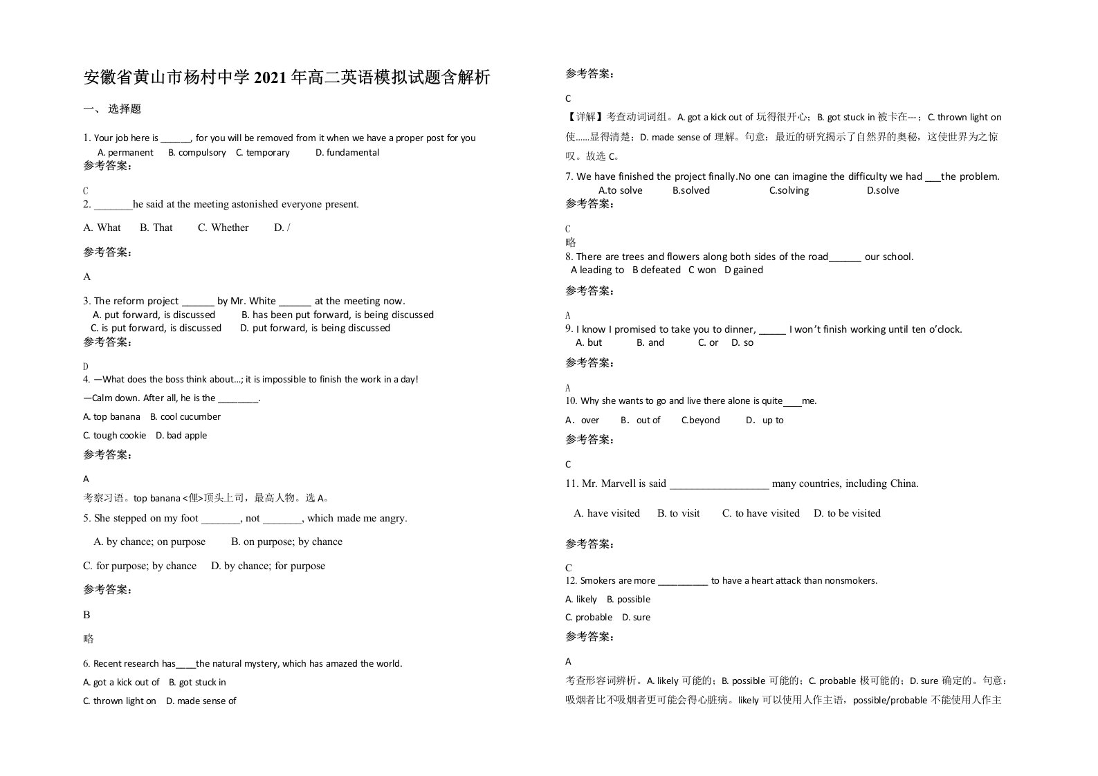 安徽省黄山市杨村中学2021年高二英语模拟试题含解析