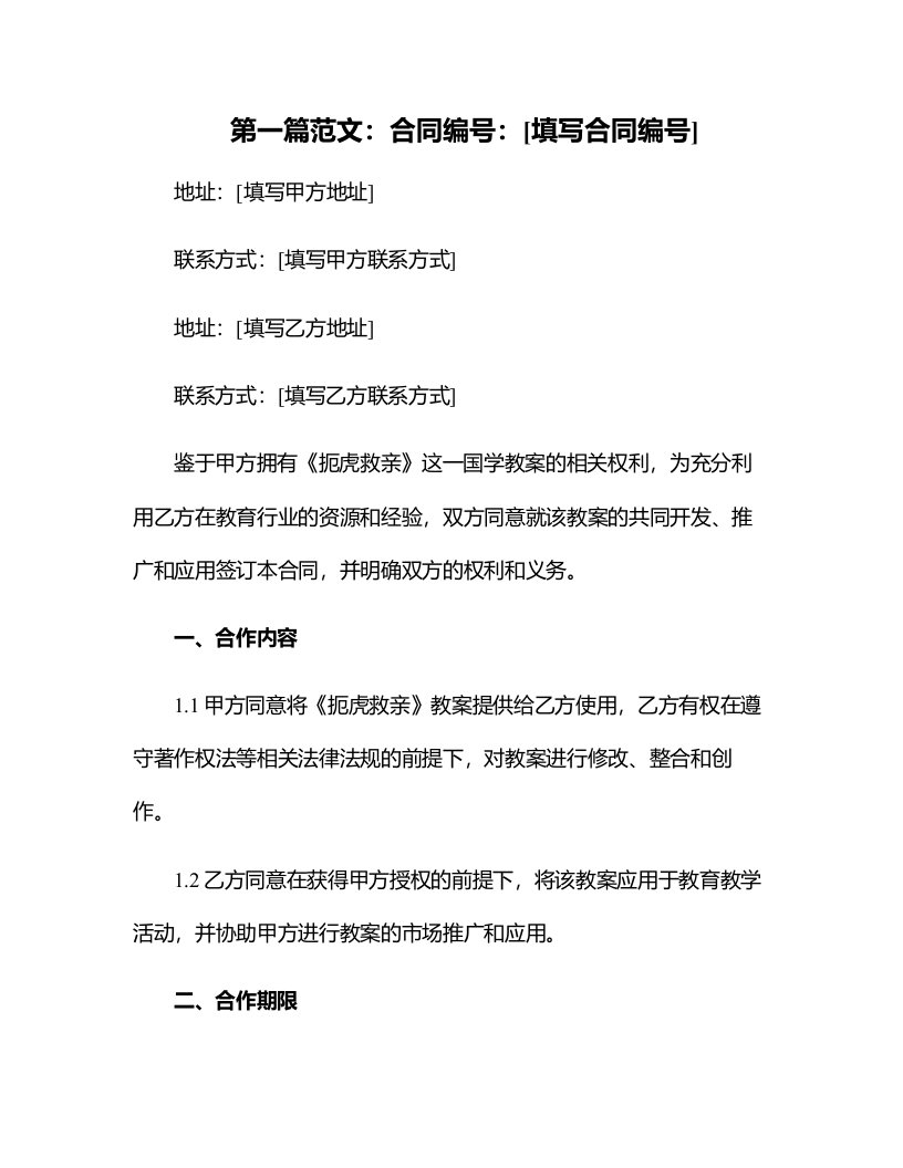 国学《扼虎救亲》教案