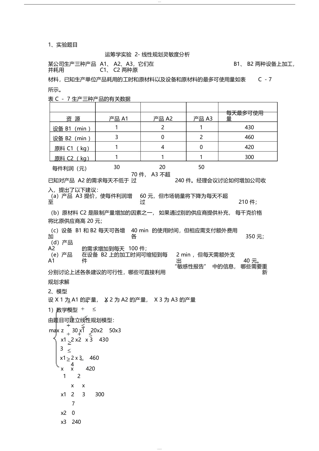 运筹学实验