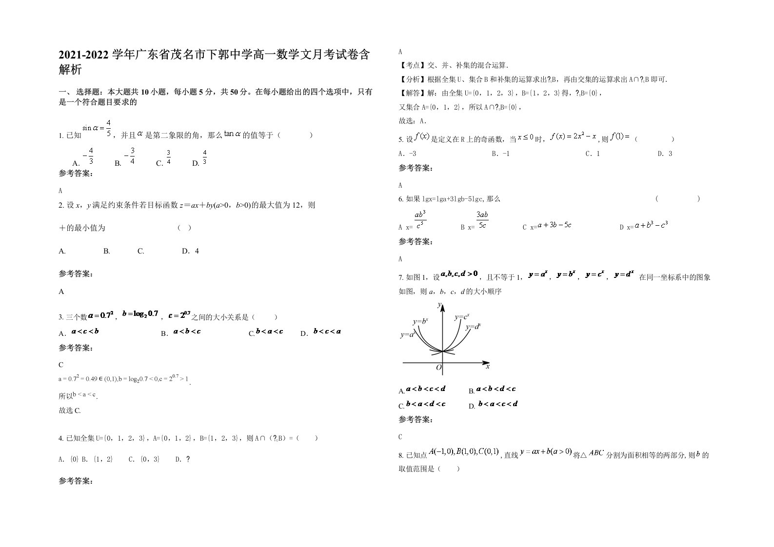 2021-2022学年广东省茂名市下郭中学高一数学文月考试卷含解析