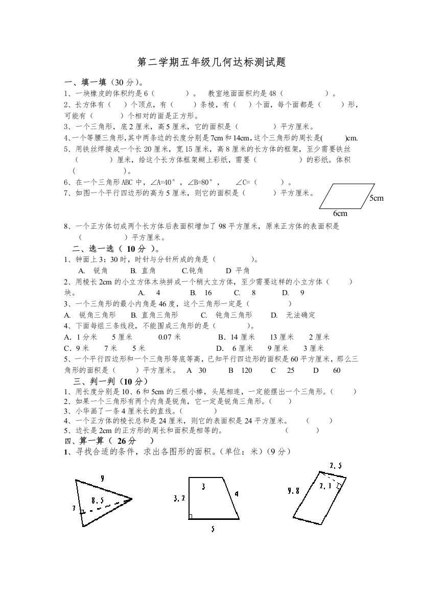 小学数学母题专项训练人教版小数五年级下册几何达标测试题