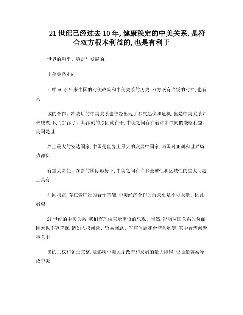 形势政策——中美关系走向分析