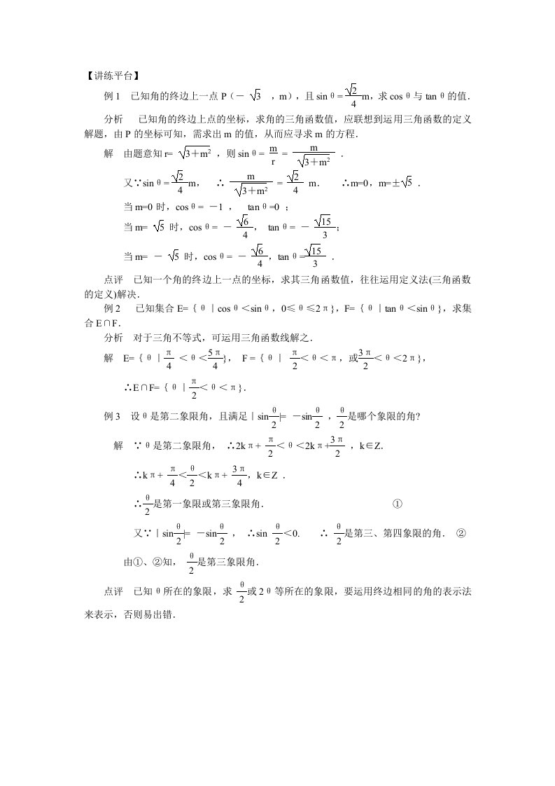 三角函数复习教案