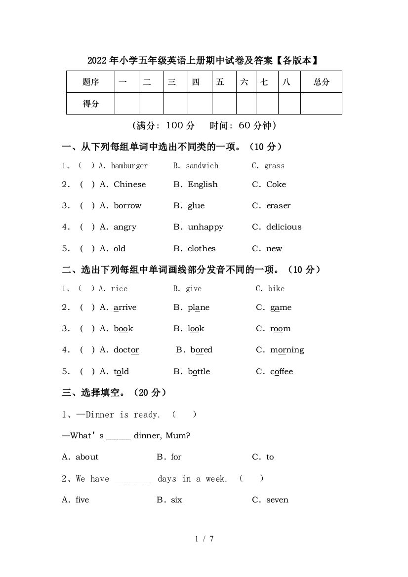 2022年小学五年级英语上册期中试卷及答案【各版本】