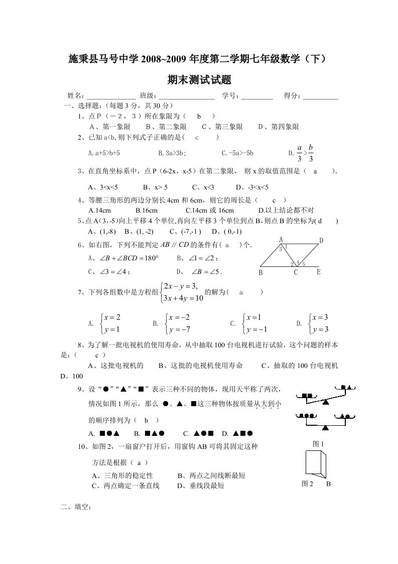 七年级下学期数学期末测试卷答案