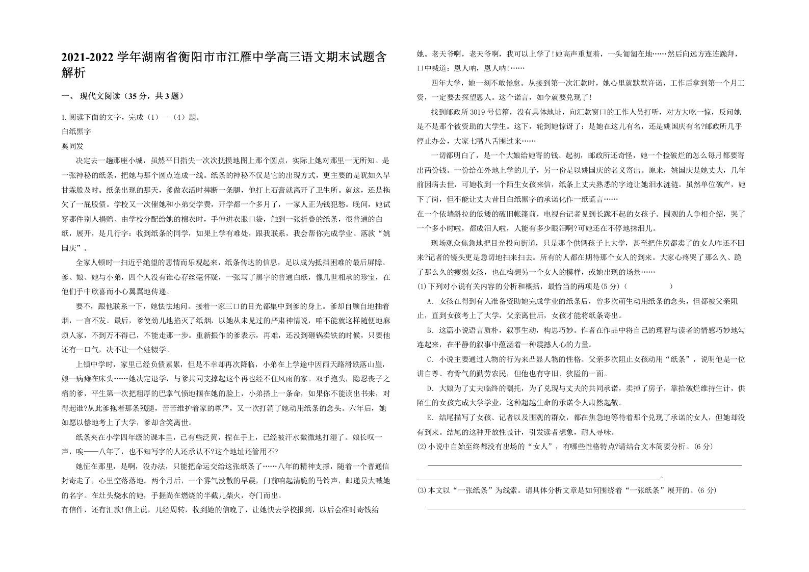 2021-2022学年湖南省衡阳市市江雁中学高三语文期末试题含解析