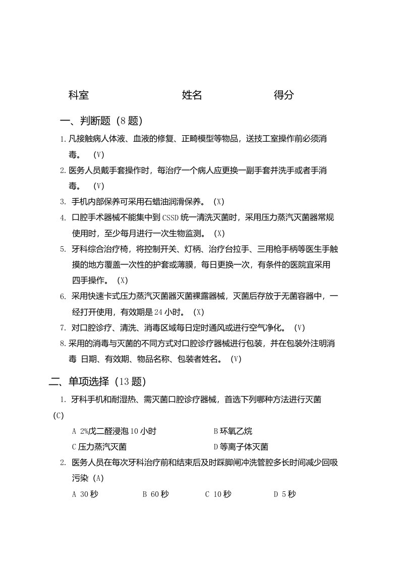 口腔院感知识专科培训试卷及答案