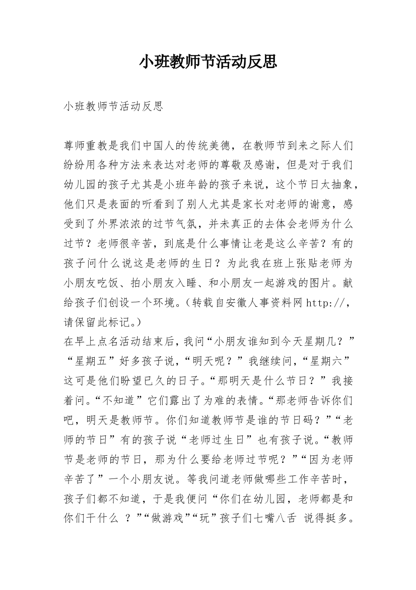 小班教师节活动反思