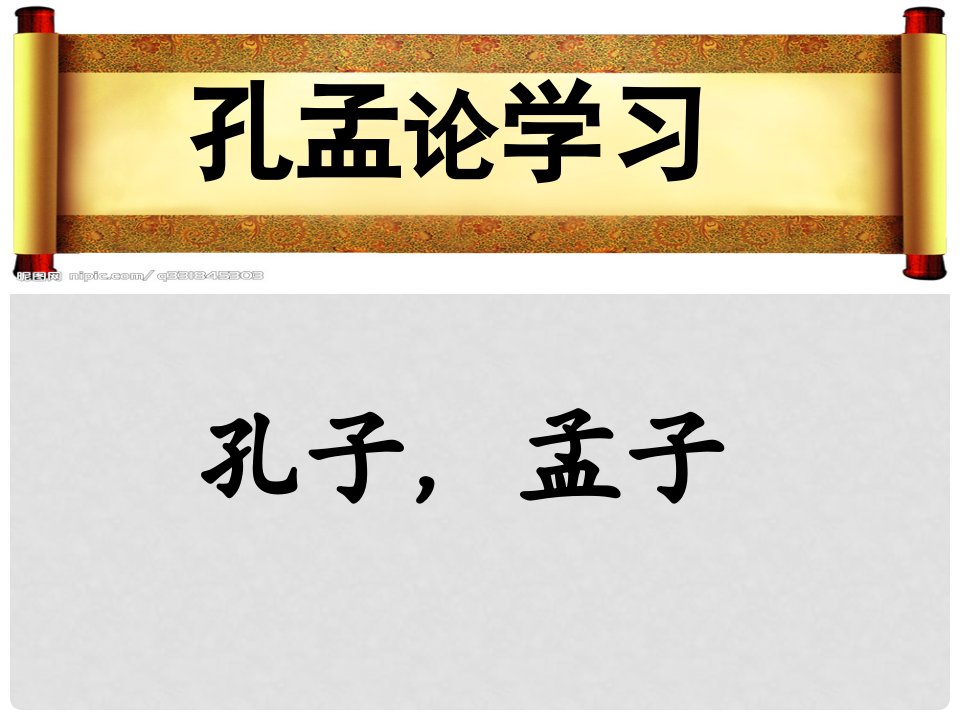 山东省鄄城县箕山中学八年级语文上册