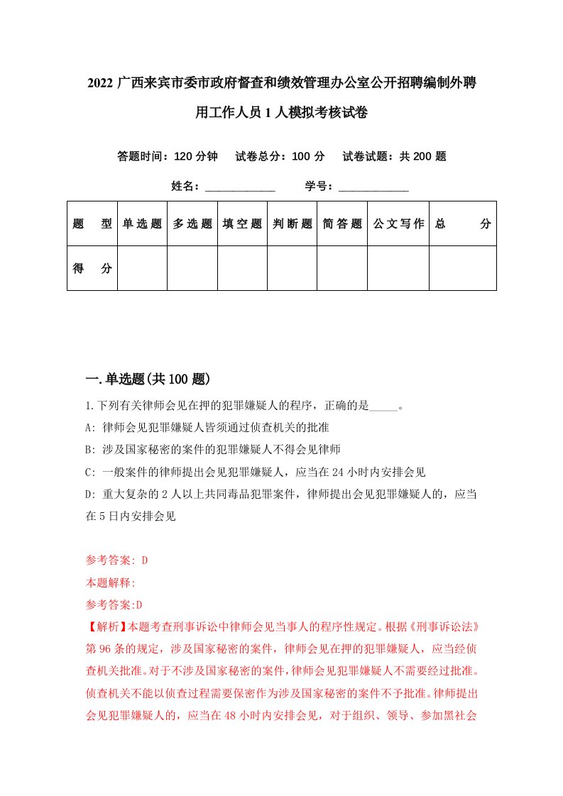 2022广西来宾市委市政府督查和绩效管理办公室公开招聘编制外聘用工作人员1人模拟考核试卷7