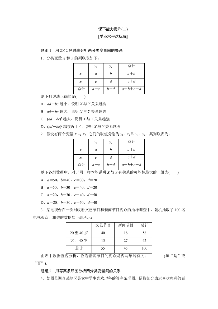 【小学中学教育精选】2017-2018学年高中数学人教A版选修1-2创新应用：