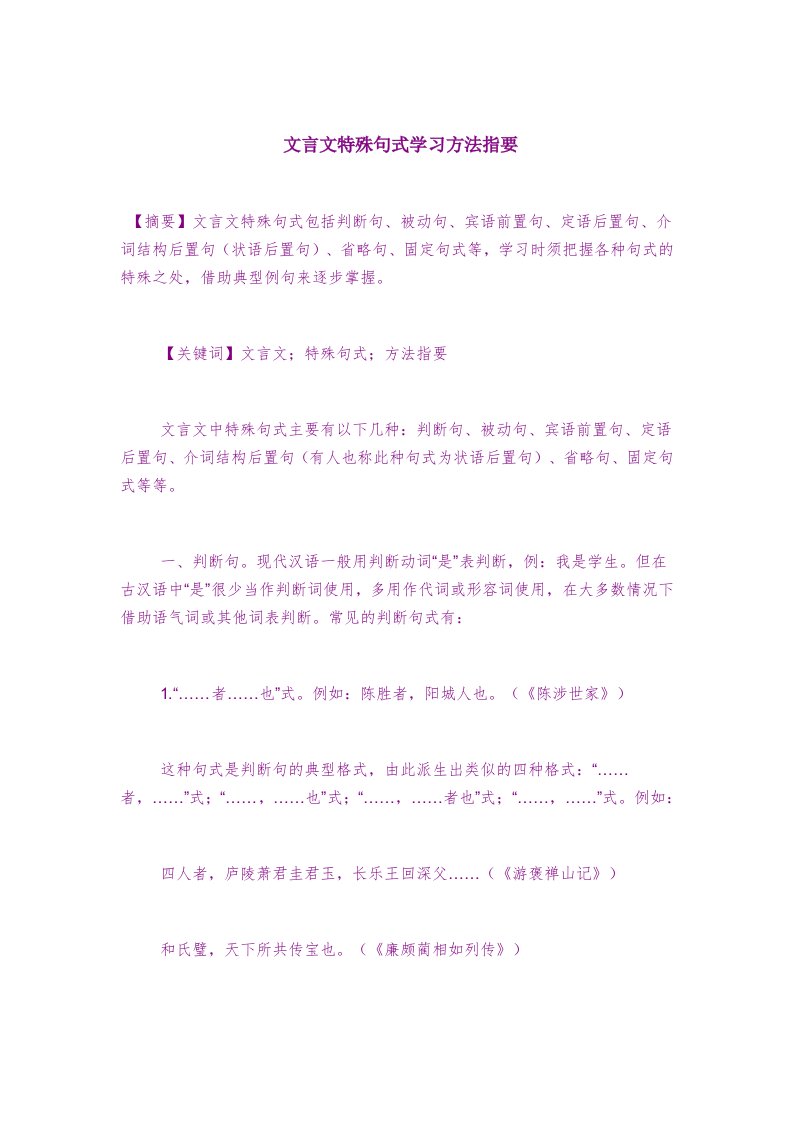 文言文特殊句式学习技巧指要