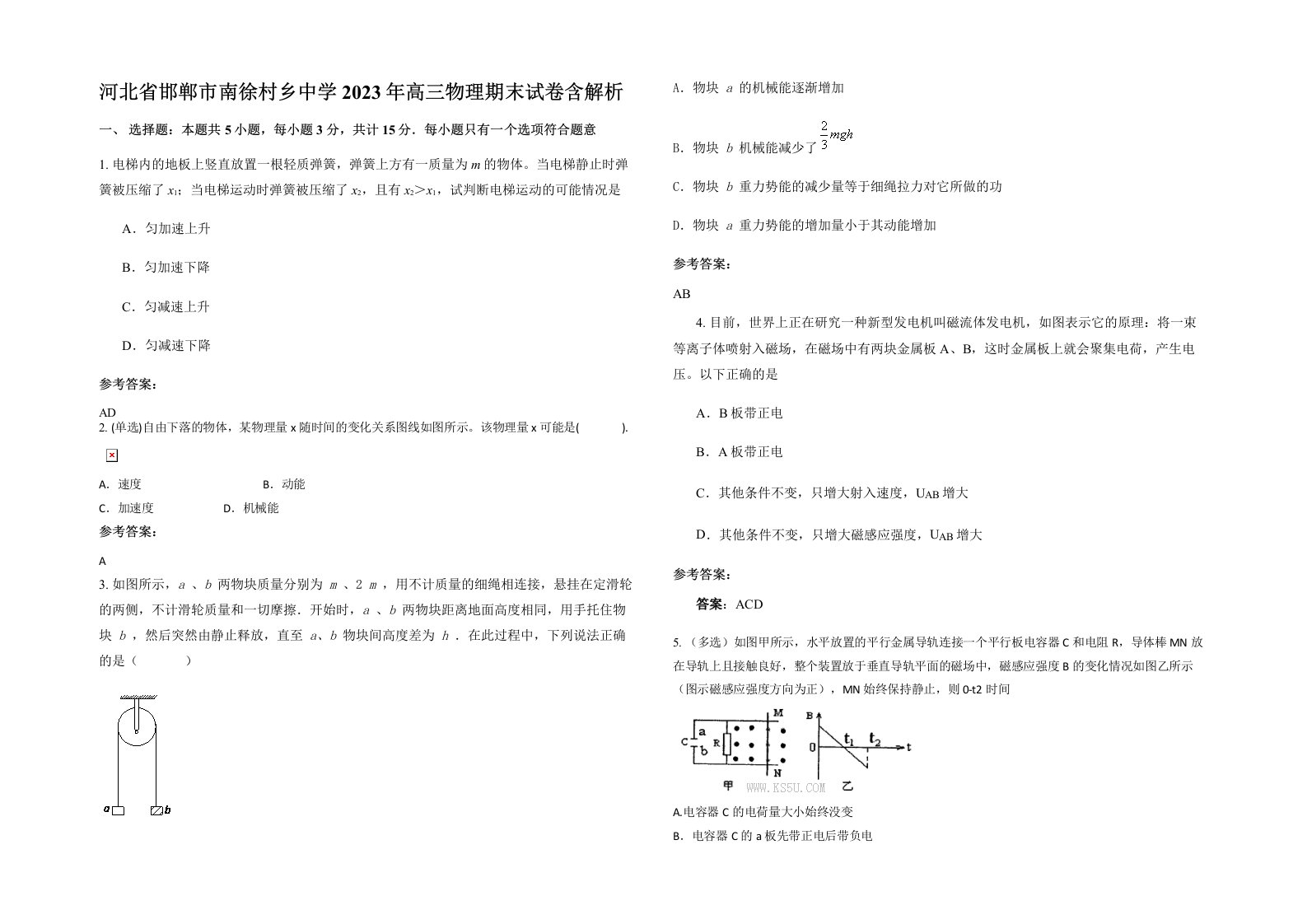 河北省邯郸市南徐村乡中学2023年高三物理期末试卷含解析