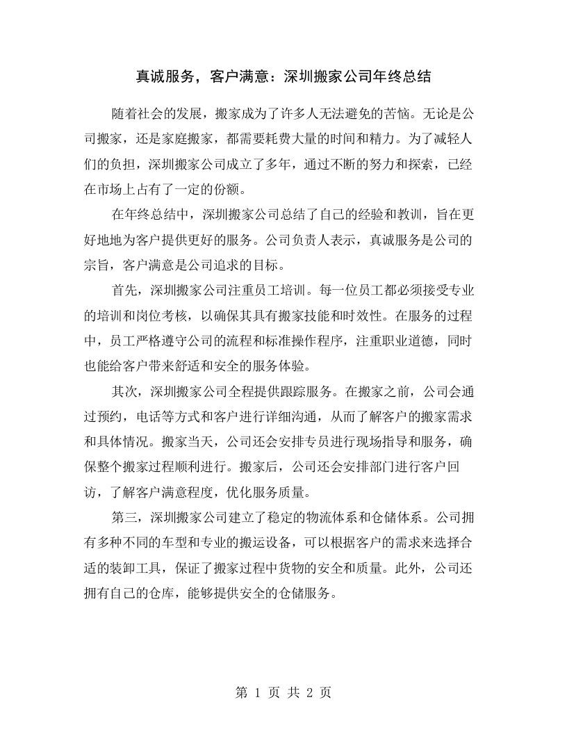 真诚服务，客户满意：深圳搬家公司年终总结