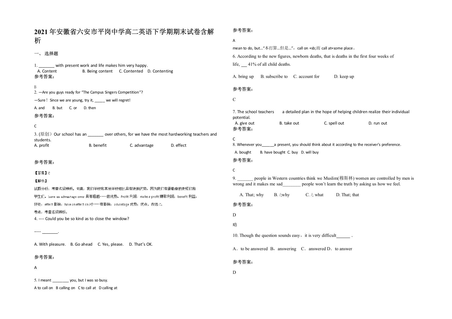 2021年安徽省六安市平岗中学高二英语下学期期末试卷含解析