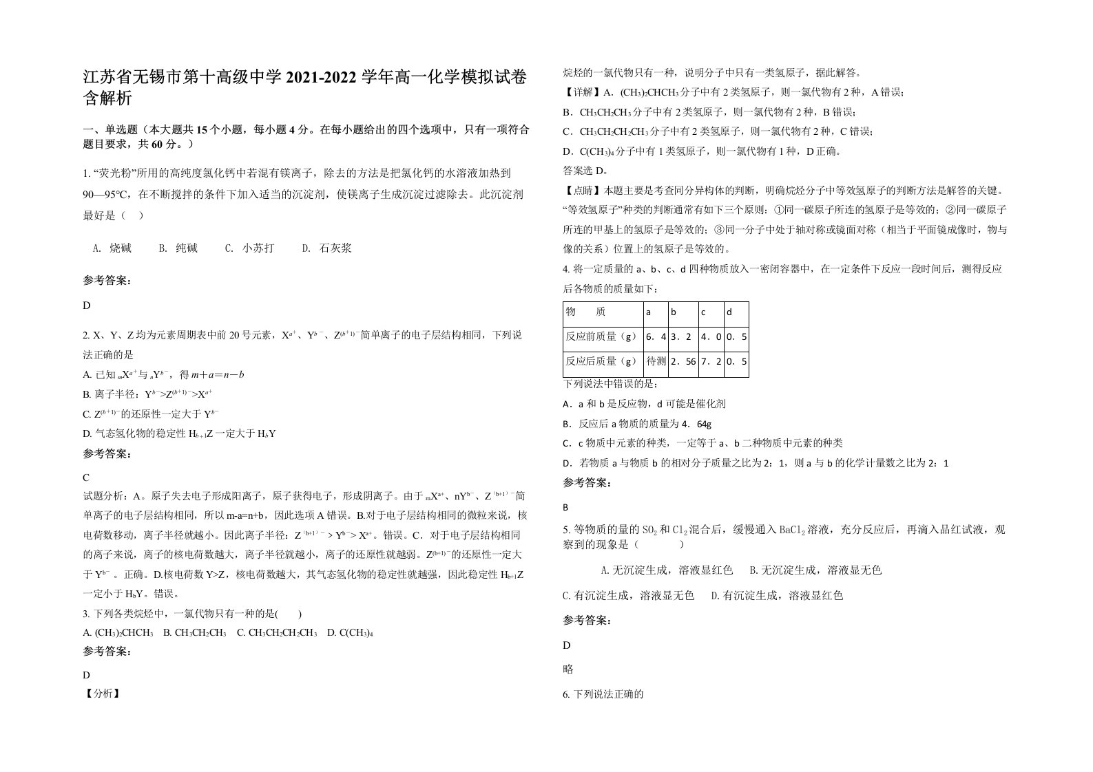 江苏省无锡市第十高级中学2021-2022学年高一化学模拟试卷含解析