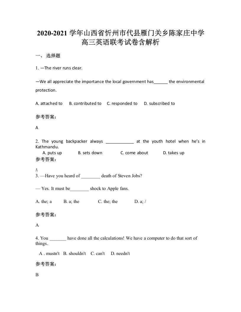 2020-2021学年山西省忻州市代县雁门关乡陈家庄中学高三英语联考试卷含解析