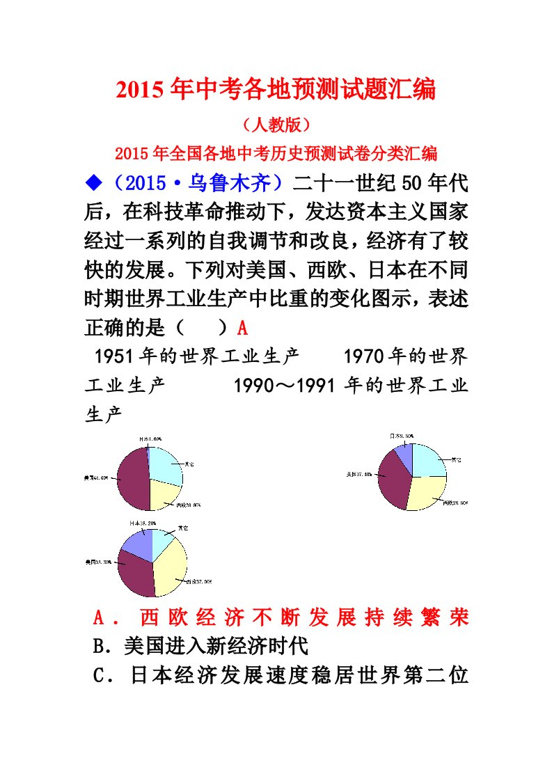 2015年中考试题精选(六十)