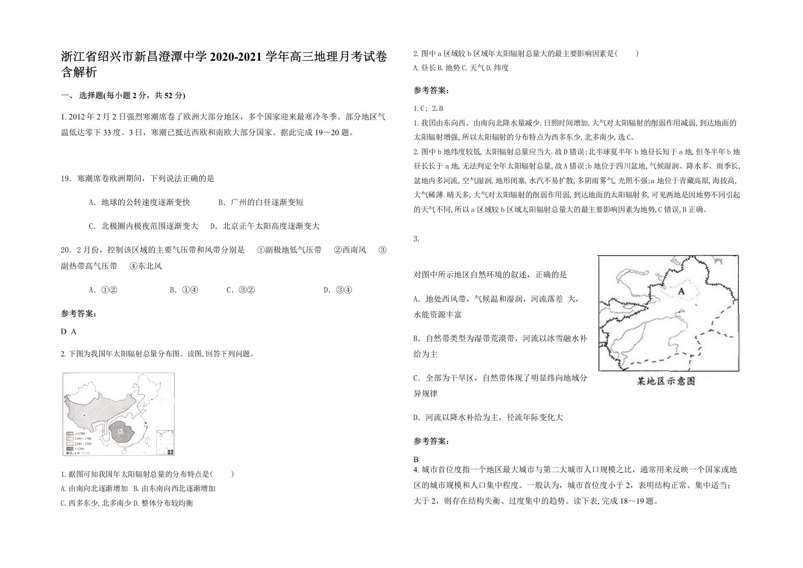 浙江省绍兴市新昌澄潭中学2020-2021学年高三地理月考试卷含解析