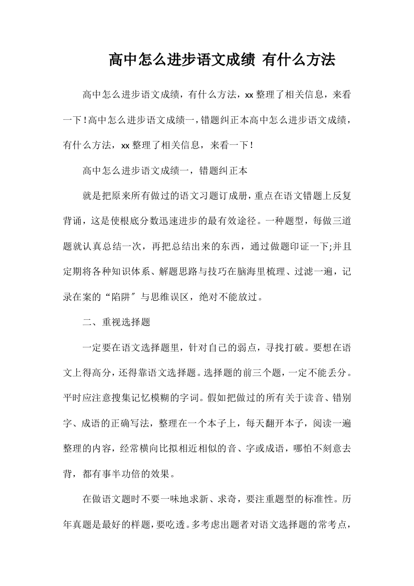 高中怎么提高语文成绩有什么方法