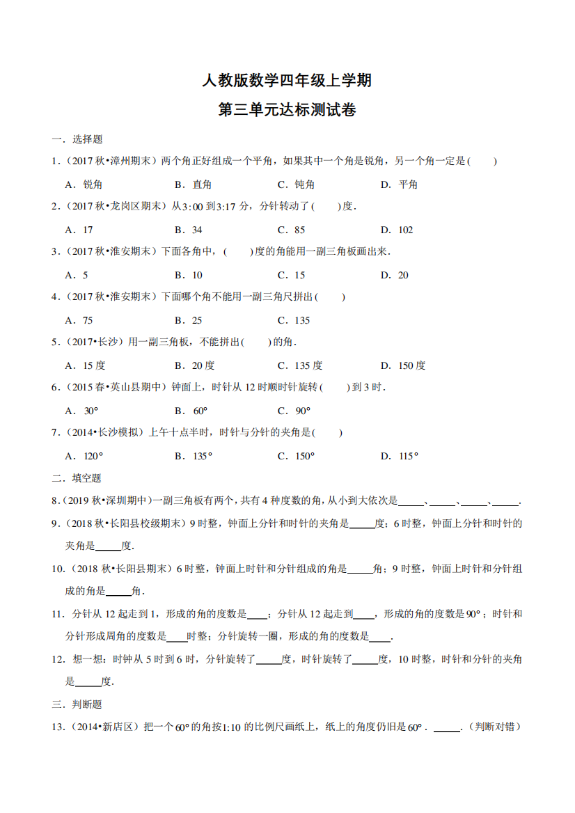 人教版四年级上册数学《第三单元测试卷》含答案