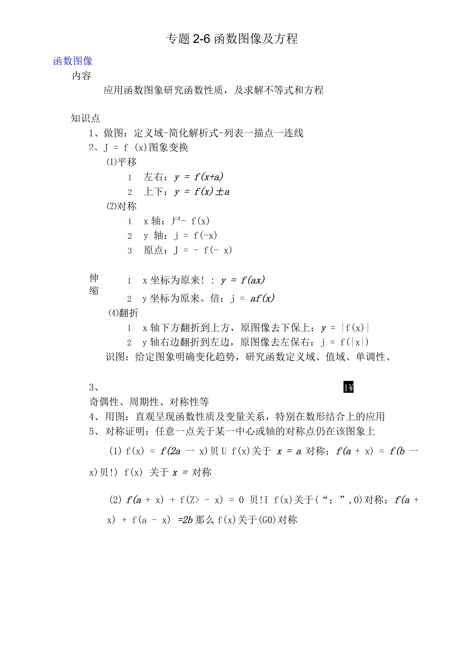 专题2-6函数图像和方程