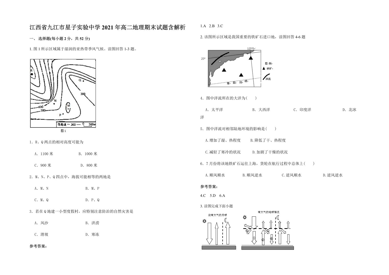 江西省九江市星子实验中学2021年高二地理期末试题含解析