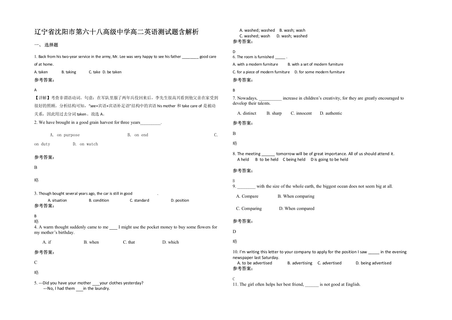 辽宁省沈阳市第六十八高级中学高二英语测试题含解析